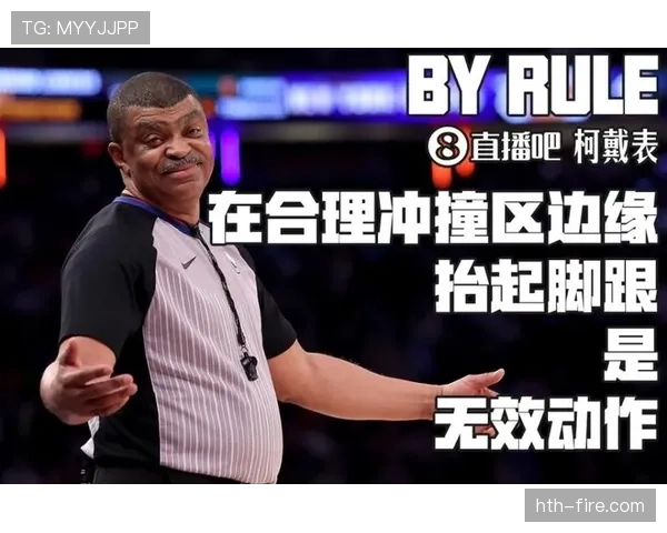 身体冲撞是否构成犯规?关键看这3个判罚条件